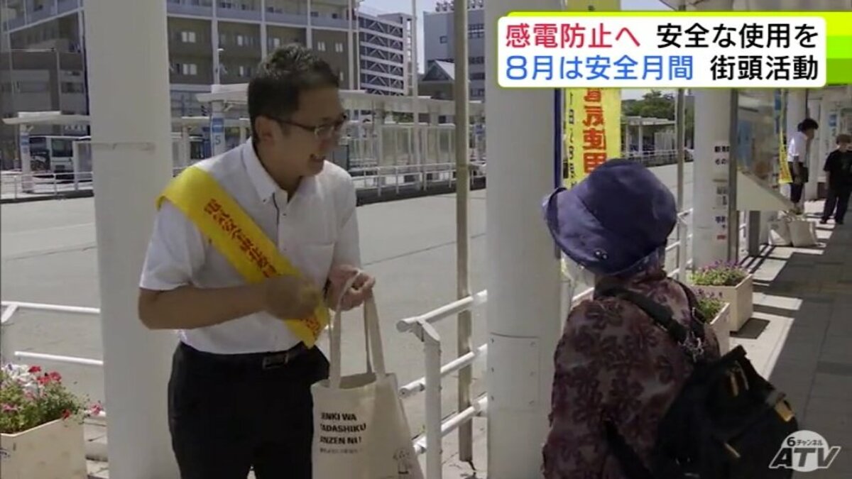 8月は「電気使用安全月間」JR青森駅前で電気の安全な使用を呼びかける