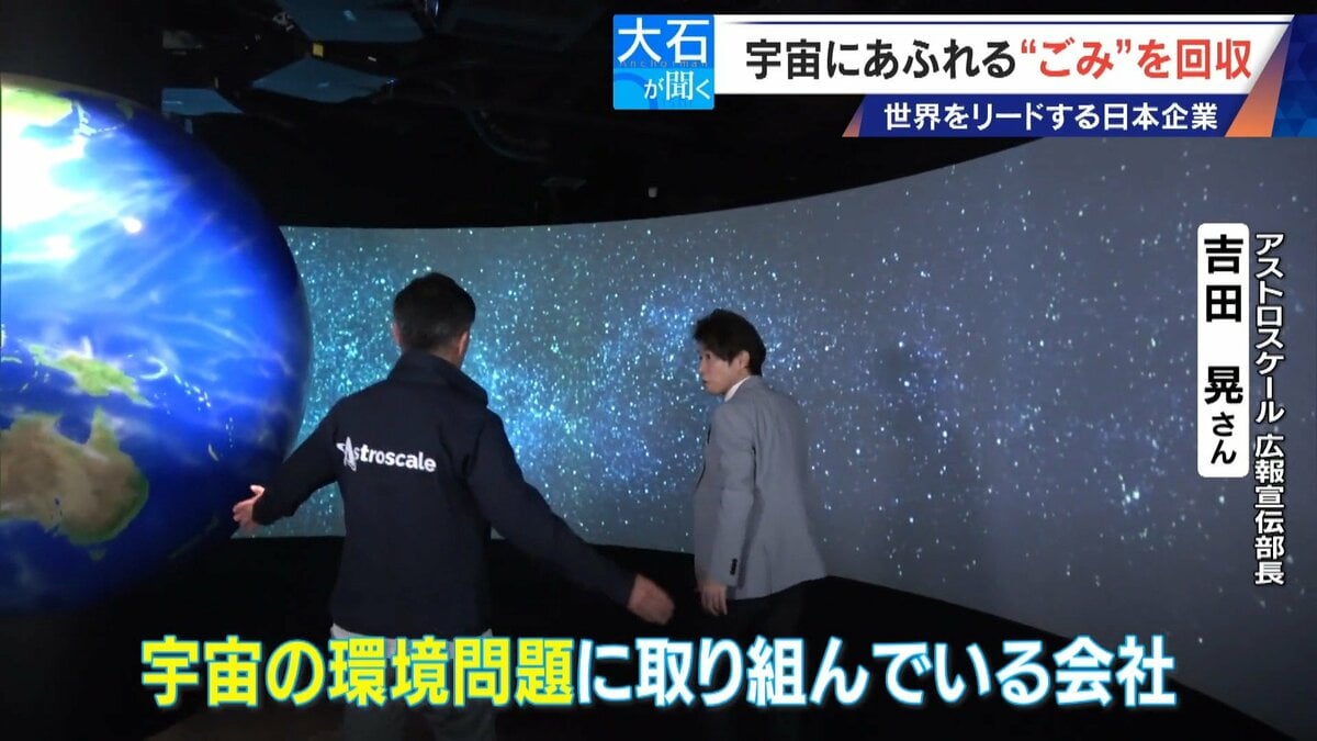 廃棄された人工衛星やロケットの残骸… 宇宙にあふれる“ごみ”が深刻化