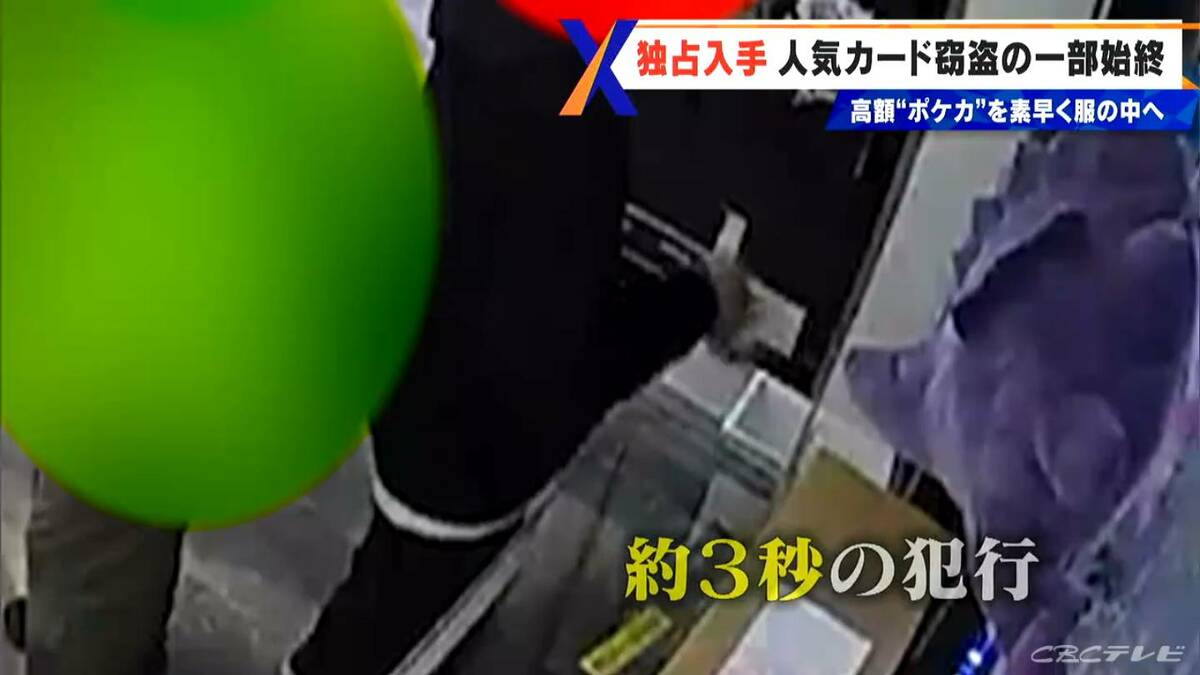 独占入手 防カメが捉えた「ポケモンカード」窃盗の一部始終 素早く服の中へ…店員の目の前で大胆な犯行 名古屋･大須