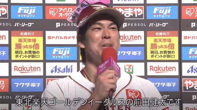 楽天イーグルス・前田健太投手 復帰後の初勝利を語る 二軍降格の苦悩や
