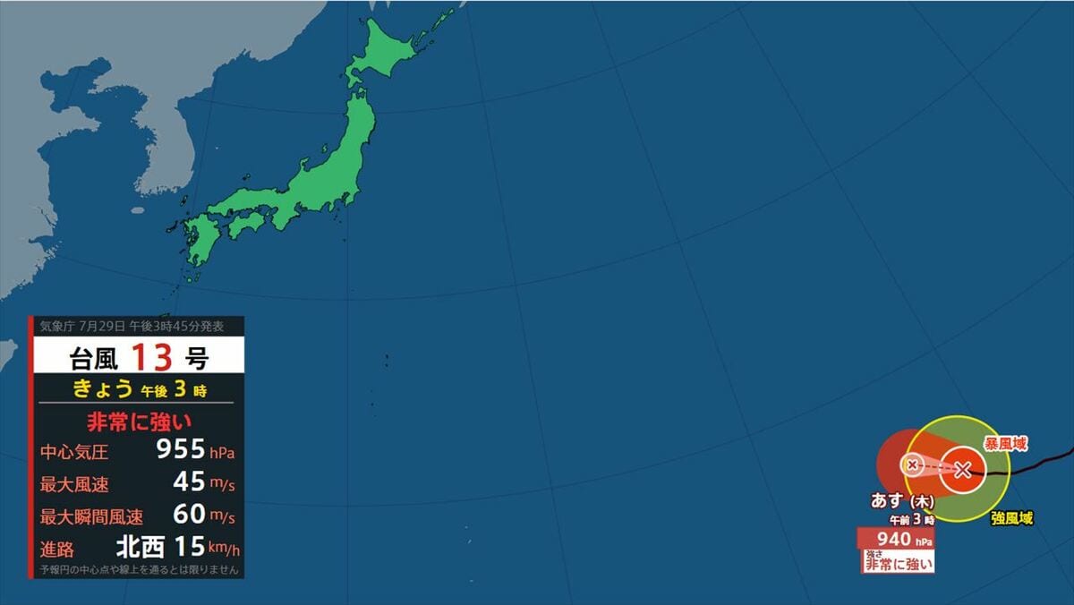 台風情報】 台風13号（ドルフィン） 31日には「猛烈な」勢力に発達か