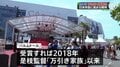 パルムドール受賞なるか?日本映画3作品ノミネート　カンヌ国際映画祭 まもなく授賞式| TBS CROSS DIG with Bloomberg