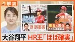 大谷翔平、右肘手術めぐり…“医師6人”にセカンドオピニオン求める「MLBでも珍しい」今後どうなる?【Nスタ解説】|TBS NEWS DIG