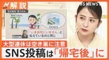 “空き巣”GWに多発…旅先でのSNSに注意、在宅“カモフラージュ”や防犯ステッカー“多言語”で対策【Nスタ解説】|TBS NEWS DIG