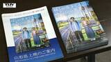 「感情を大事にできるきっかけに」 共生社会の実現をテーマにした映画の上映会を県内でも... 山形で試写会開催 | 山形のニュース│TUYテレビユー山形