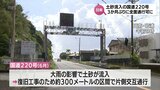 国道220号 6月の雨で土砂流入した一部区間が全面通行が可能に 8月の地震による落石区間は片側交互通行続く|TBS NEWS DIG