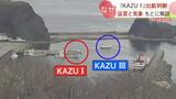 観光船捜索続く 同じ日に出航したもう1隻の観光船の船長証言 天候急変の恐怖…運命を分けたものは?|TBS NEWS DIG