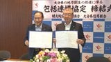 観光振興へ連携強化 うみたまごやアフリカンサファリなど10施設と県信用組合が協定締結 大分 | 大分のニュース|OBS NEWS|大分放送