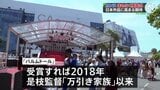パルムドール受賞なるか?日本映画3作品ノミネート カンヌ国際映画祭 まもなく授賞式|TBS NEWS DIG
