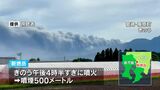 新燃岳が7年ぶりに噴火　専門家「火山は突然噴火することも」|TBS NEWS DIG