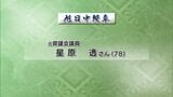 春の叙勲　宮崎県内から34人が選ばれる|TBS NEWS DIG