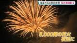 夏の夜空を彩る8000発の花火!〈塩釜みなと祭 前夜祭〉本祭の20日は御座船がラストラン 宮城・塩釜市|TBS NEWS DIG