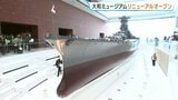 「船や飛行機の実物展示が増えたのがすごく嬉しい」　呉・大和ミュージアムがリニューアル　潜水調査で「戦艦大和」をより忠実に再現　触れる展示など150点　広島　|　RCC NEWS | 広島ニュース | RCC中国放送