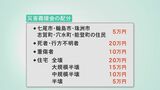6市町の全住民に“一律5万円” …能登半島地震 県の義援金一次配分 死亡・行方不明と住宅全壊に20万円　|　石川県のニュース｜MRO北陸放送
