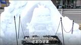 観光PRキャラクター「ざおうさま」もお目見え ”氷の彫刻”で商店街活性化 宮城・蔵王町 | 宮城のニュース│tbc NEWS│tbc東北放送