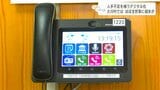 村のほぼ全世帯に導入「タブレット型テレビ電話」 災害時のカギは“双方向” 教訓は通信が絶たれた21年前の豪雨【防災DX 後編・防災アップデート】|TBS NEWS DIG