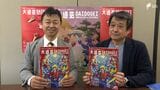 大道芸ワールドカップ 2025年は有料のプレミアムシート初設置 10月31日〜11月3日=静岡市 | 静岡のニュース | SBSNEWS | 静岡放送
