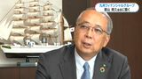 この人に聞く 九州フィナンシャルグループ郡山明久会長 設立10年「統合と独自性」で地域金融再編のモデルに|TBS NEWS DIG