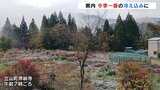 富山県内は今シーズン一番の冷え込み 上市で最低気温0.6℃ 山間部ではフロントガラスに雪も|TBS NEWS DIG