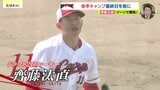 【カープ沖縄キャンプ】先発したオープン戦の反省を糧に「ゾーンで勝負」齊藤汰直|TBS NEWS DIG