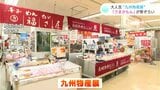 「めっちゃ楽しいです」九州のうまかもんが勢ぞろい 九州物産展 | 高知のニュース・天気|KUTV NEWS | KUTVテレビ高知
