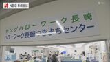 長崎西洋館の閉館で移転 ヤングハローワークなど3つの就職支援拠点が開所【長崎市】 | 長崎のニュース | 天気 | NBC長崎放送