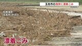 大雨の影響 海岸に漂着ごみ 流木や生活用品が大量に流れ着く 熊本 | 熊本のニュース|RKK NEWS|RKK熊本放送