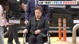 旧統一教会・韓鶴子被告の初公判 韓被告側は起訴内容を否認　ユン前大統領政権との癒着疑惑で起訴　韓国|TBS NEWS DIG