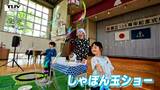「周りがレインボーになっていた」夢のような世界に子どもたち大興奮!小学校の創立記念にしゃぼん玉ショー!(山形市) | 山形のニュース│TUYテレビユー山形
