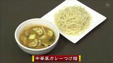 1品で夏のごはん 冷やし麺をスパイシーに「中華風カレーつけ麺」簡単レシピ【わっちtheキッチン】 | 青森のニュース│ATV NEWS│青森テレビ