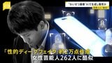 “わいせつ画像”AIで生成・販売か「性的ディープフェイク」2万点以上作成の男を逮捕…進化するAIに「法整備追いつかず」【news23】|TBS NEWS DIG