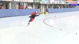スケートインターハイ スピードスケート競技2日目 岩手県勢が躍動 盛岡市|TBS NEWS DIG