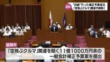 「空飛ぶクルマ」関連除く補正予算案を可決 延岡市の臨時市議会 | MRTニュース | MRT宮崎放送