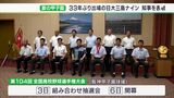 「全員野球で一戦必勝」33年ぶり夏の甲子園出場の日大三島ナインが川勝知事に活躍誓う|TBS NEWS DIG