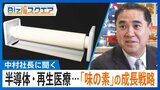 『味の素』が“アミノ酸”で半導体・再生医療・牛の飼料に進出する成長戦略とは?【Bizスクエア】 |TBS NEWS DIG
