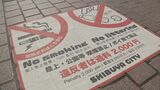 東京・渋谷区の“ポイ捨て”過料 1か月間で324件|TBS NEWS DIG