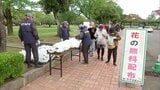 「みどりの日」宮崎市で花の苗を無料配布|TBS NEWS DIG