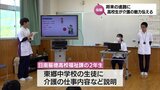 介護に関心を 福祉を学ぶ高校生が中学生に介護の魅力を伝える|TBS NEWS DIG