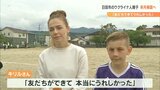 「友だちができて本当にうれしかった」ウクライナから大分・日田市に避難の親子 来月帰国へ | 大分のニュース|OBS NEWS|大分放送