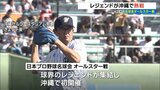 名球会オールスター戦 往年の名選手が好珍プレー | 沖縄のニュース|RBC 琉球放送