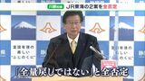 「関係ない会社が『水よこせ』だなんて…」川勝知事怒り心頭 リニア工事「水の全量戻し」具体策を全否定しJR東海を非難(静岡県) | 静岡のニュース | SBSNEWS | 静岡放送