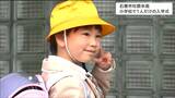 「楽しみは遊ぶこと」小学校で3年ぶりの入学式１人だけの新入生　全校児童は2人に　宮城・石巻市|TBS NEWS DIG