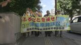 原発事故めぐる津島訴訟 国の責任、原告側が新たな争点で問う 福島 | 福島のニュース│TUF
