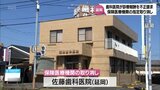 診療報酬76万円余りを不正請求 延岡市の歯科医院の保険医療機関指定を取り消し | MRTニュース | MRT宮崎放送
