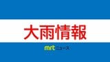 宮崎県内で大雨 都城市と高原町の全域 串間市と三股町の一部に「避難指示」(8日午前6時現在) | MRTニュース | MRT宮崎放送
