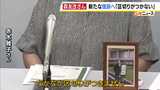 直筆ノートなどの開示求め改めて提訴へ 自死した近畿財務局元職員の妻「財務省からケンカを売られたというか」「すごく未来がつぶされているような気がする」森友文書改ざん問題|TBS NEWS DIG