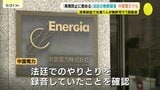 “法廷の無断録音” 中国電力でも 社内調査で確認 「再発防止に努める」|TBS NEWS DIG