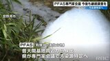 PFAS汚染源特定に向け 県の専門家会議 継続してデータ蓄積を | 沖縄のニュース|RBC 琉球放送