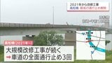 宮崎市の高松橋　車道の全面通行止めが解除　大規模改修工事が終了|TBS NEWS DIG