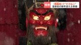 《登別温泉》「閻魔堂」で"すす払い"閻魔大王」の1年の汚れを落とす　1日7回怒りの形相に変わる観光スポット　|　北海道のニュース｜HBC北海道放送